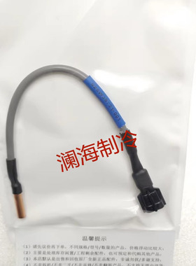 025W29964-001/025W39721-001温度传感器/水温探头/中央空调配件