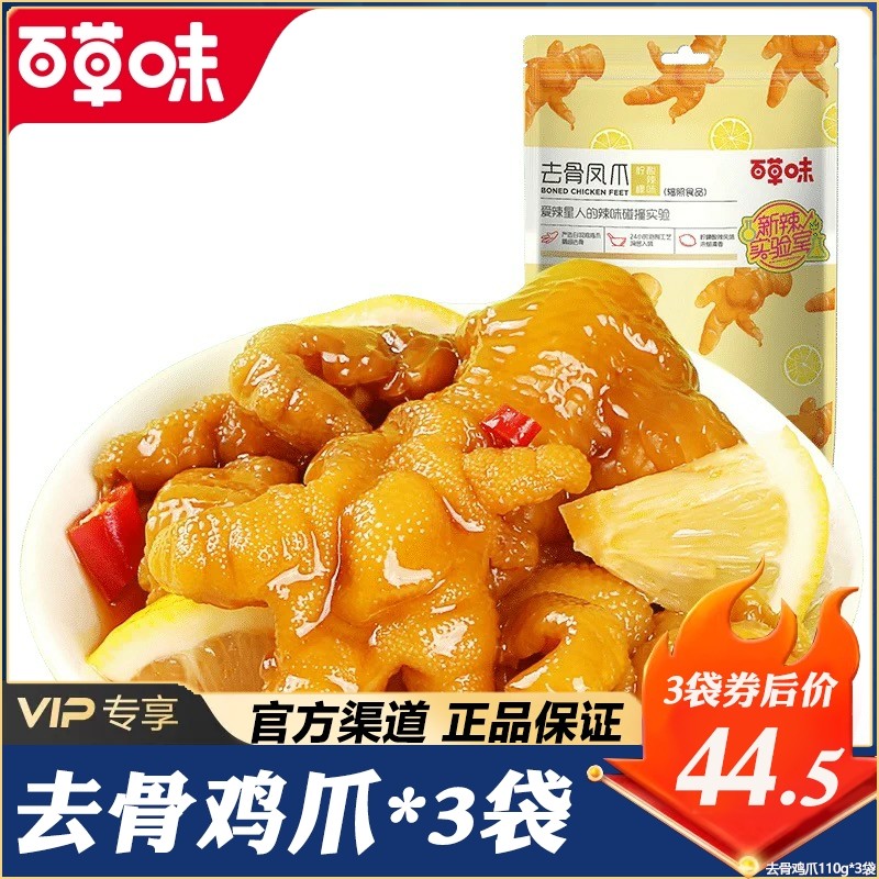 BE&CHEERY/百草味去骨鸡爪