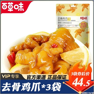 百草味-去骨鸡爪110g/75g 柠檬酸辣无骨脱骨凤爪即食袋装零食休闲