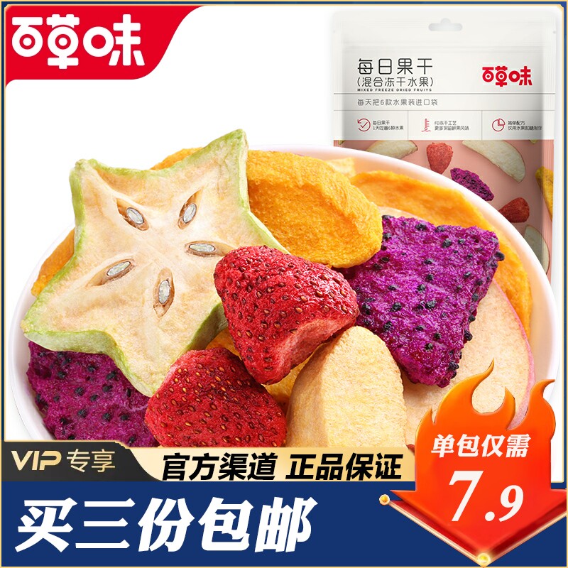 百草味混合装冻干水果脆30g*1袋草莓脆办公室休闲网红零食小吃