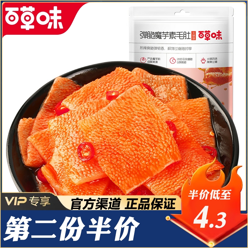 百草味火锅素毛肚120g素毛肚180g魔芋爽素食素肉小零食