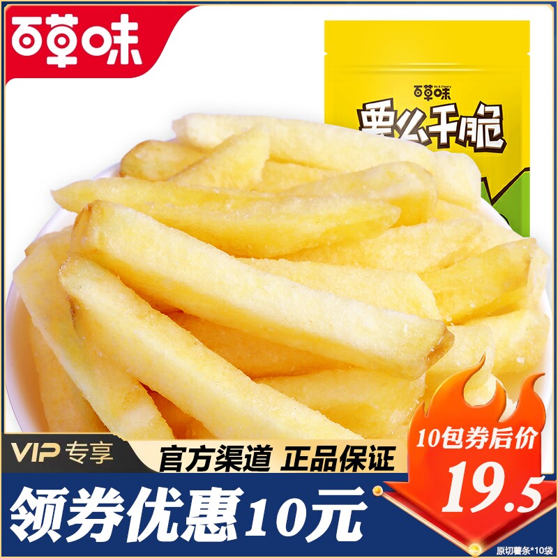 【百草味-薯条30g*10】膨化食品小吃好吃的休闲零食土豆棒