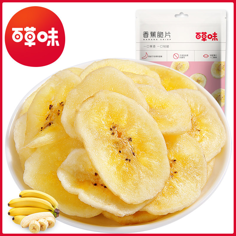 【百草味-香蕉片75gx5袋】办公室休闲零食特产小吃水果干芭蕉干