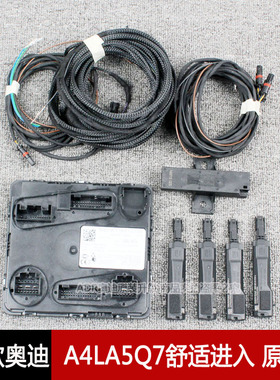 奥迪18款加装A4LB9 A5 TT Q5L无钥匙进入 新款Q7舒适进入  原装