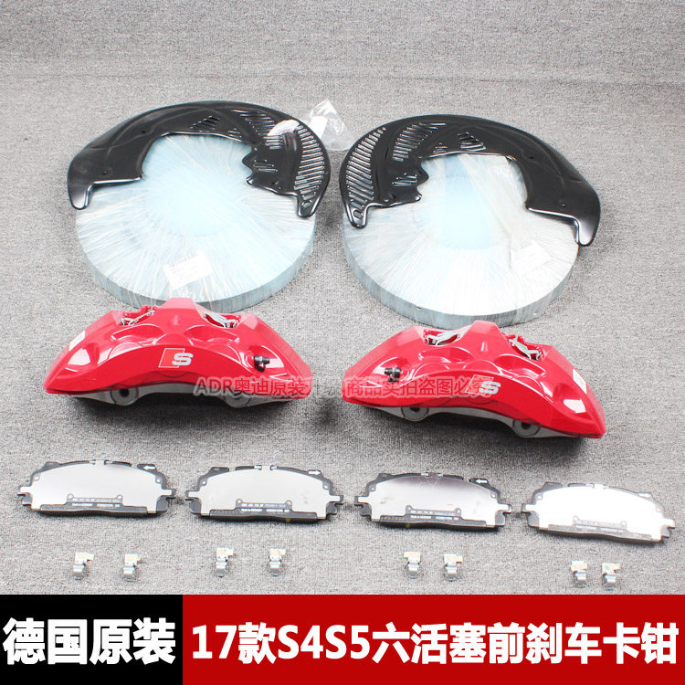 奥迪新款A4LA5升级S4S5大六活塞刹车 刹车分泵 刹车卡钳 德国原厂