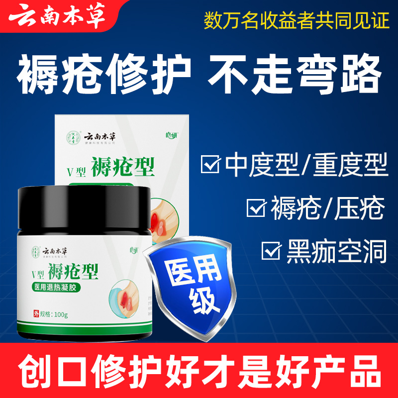 云南本草褥疮膏老年人专用