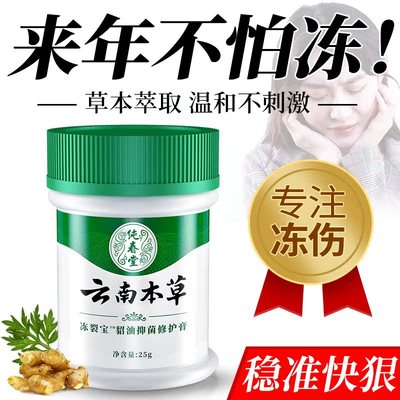 云南本草冻疮膏止痒冻伤正品专用
