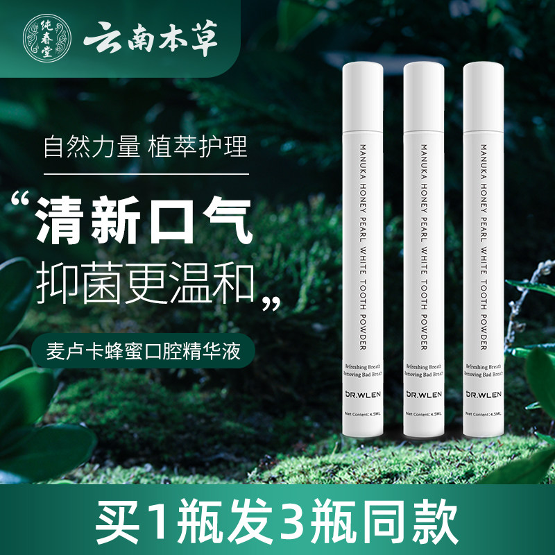 口气清新剂喷雾去除口腔口喷男女士口臭口气重口臭神器