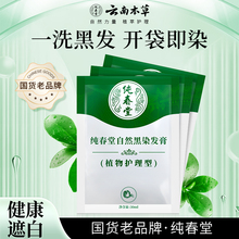 染发膏 染发剂中草药盖白发一洗黑纯植物洗发水泡泡染云南本草正品