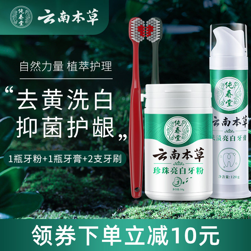 洗牙粉牙膏牙刷套装去黄亮白洗白牙齿美白神器牙黄去牙渍洁牙结石