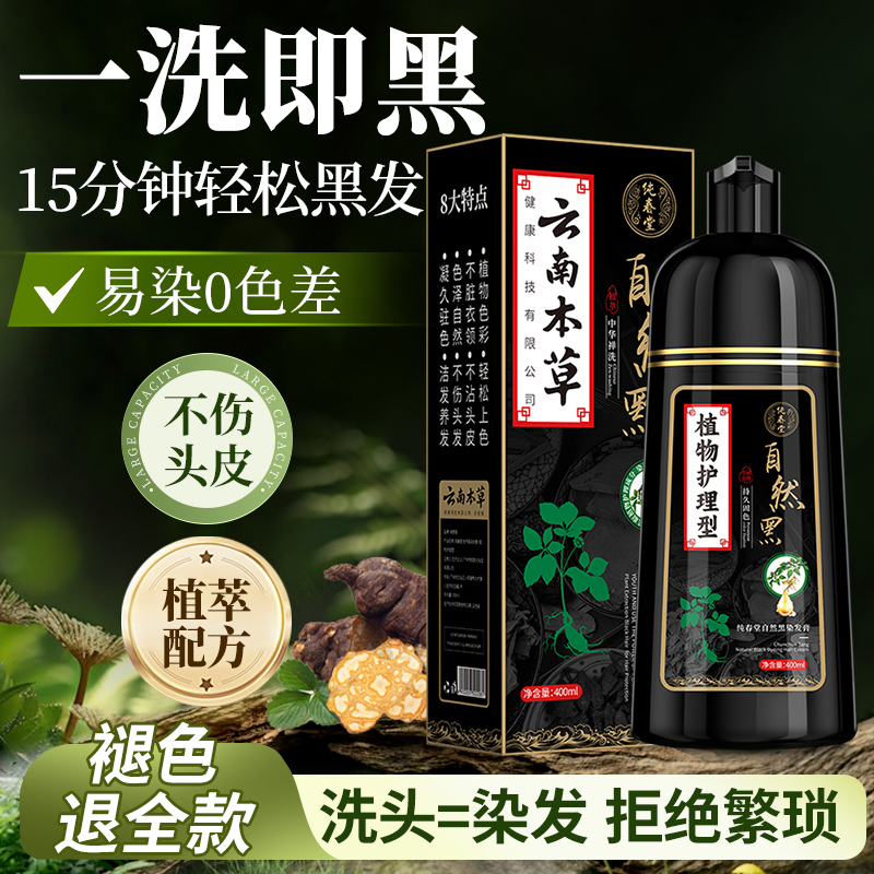 一洗彩泡泡染发剂自己在家染一洗黑植物纯显白染发头膏正品旗舰店