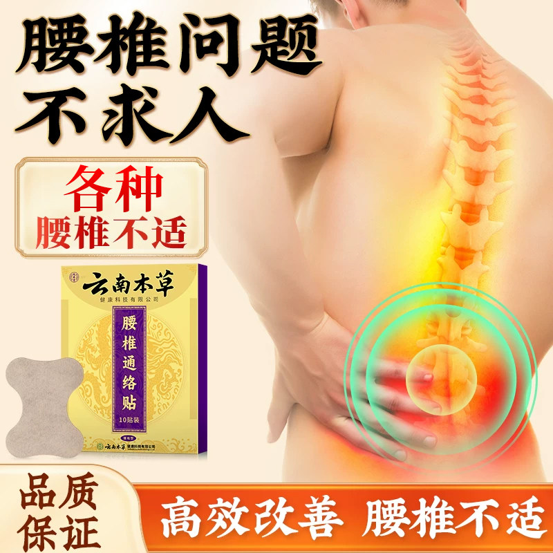 云南本草腰椎通络贴舒筋身体贴颈椎艾热敷贴发热贴中草舒缓膏贴
