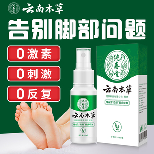 云南本草脚喷剂气止痒脱皮杀菌喷雾剂泡脚水起小水泡真菌去臭膏