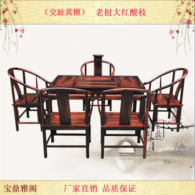 红木家具 老挝大红酸枝明清古典长方形茶台六件套交趾黄檀实木