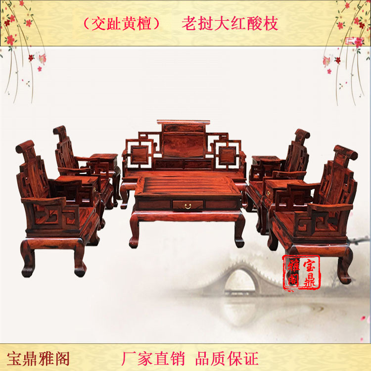 老挝大红酸枝大富贵书卷实木沙发 交趾黄檀客厅红木家具