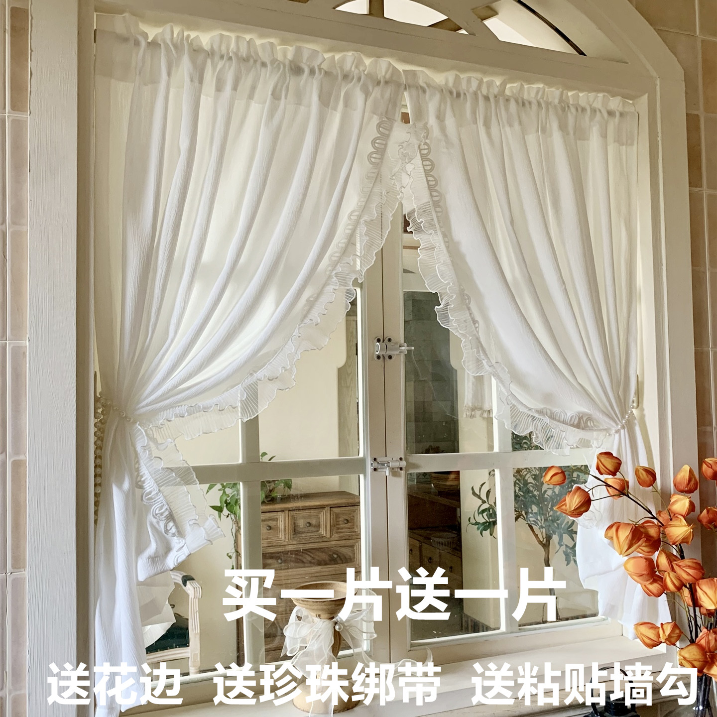 法式白色纱帘蕾丝花边定制窗帘透光不透人飘窗落地窗阳台客厅隔断,居家布艺,定制窗帘,淘宝优惠券,粉丝福利购,淘宝优惠卷