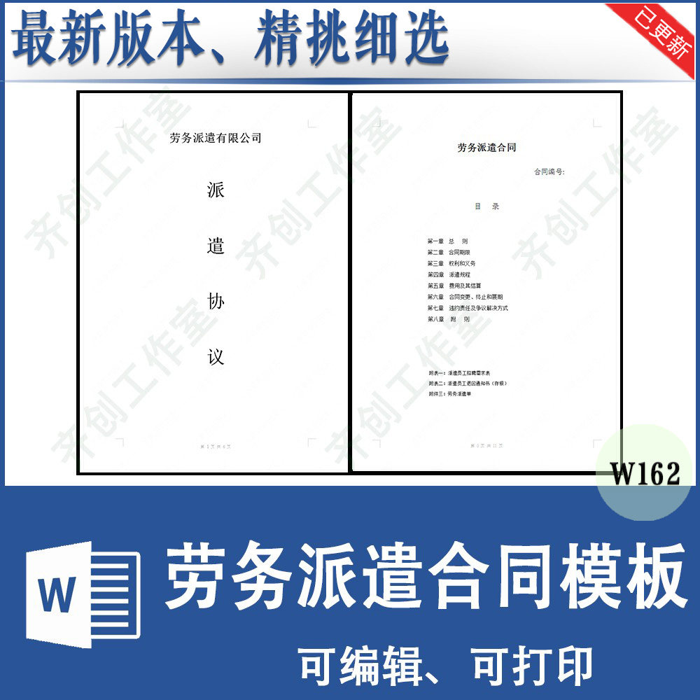 劳务派遣雇佣合同单位项目短期员工服务合作出国劳动协议模板范本