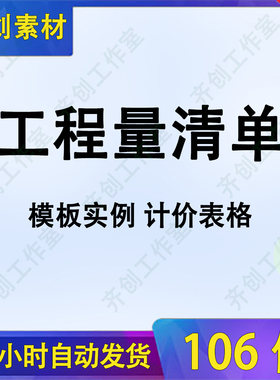 工程量清单模板实例电子版建筑工程水电项目装修装饰投标计价表格