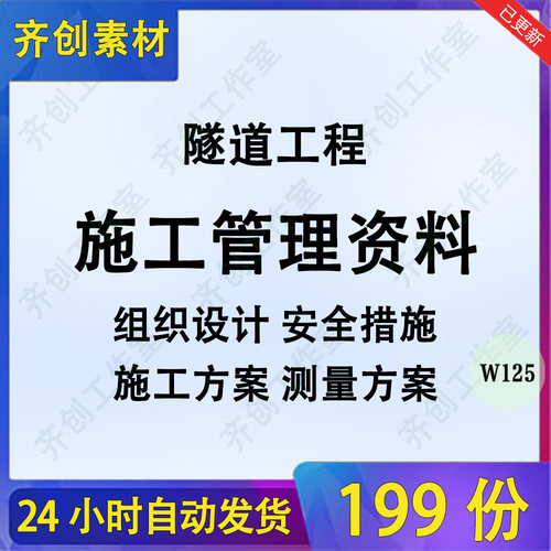 高速公路铁路隧道工程施工组织流程设计安全措施测量施工方案资料