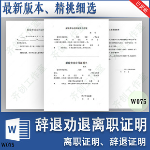 解除劳动合同通知书word范本终止劳务协议公司员工辞退个人证明
