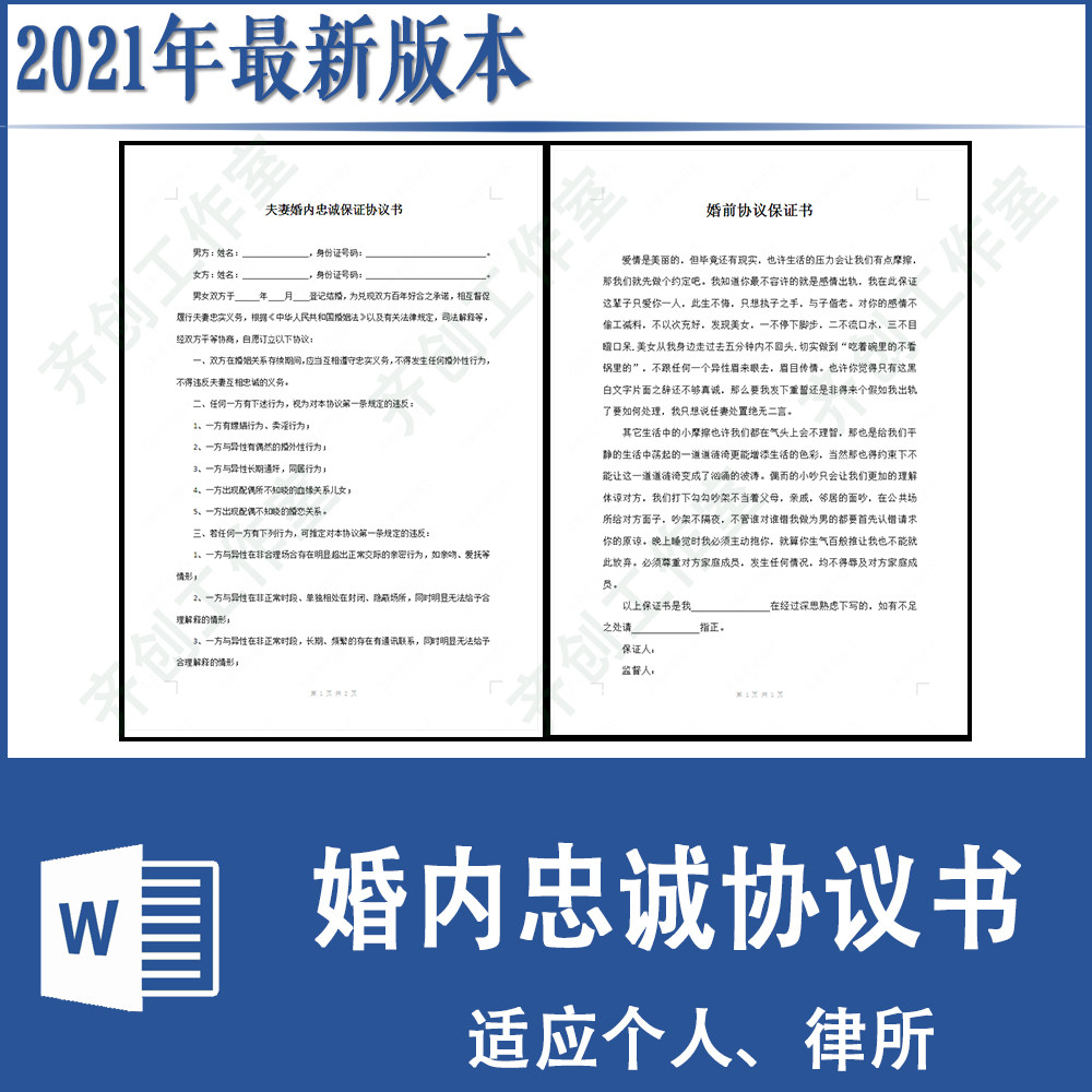 夫妻婚姻保证书婚内婚前老公男方出轨财产犯错忠诚承诺书word模板