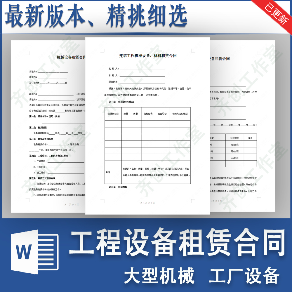 工程设备租赁合同模板建筑工程施工机械设备租赁出租合同协议范本属于什么档次？