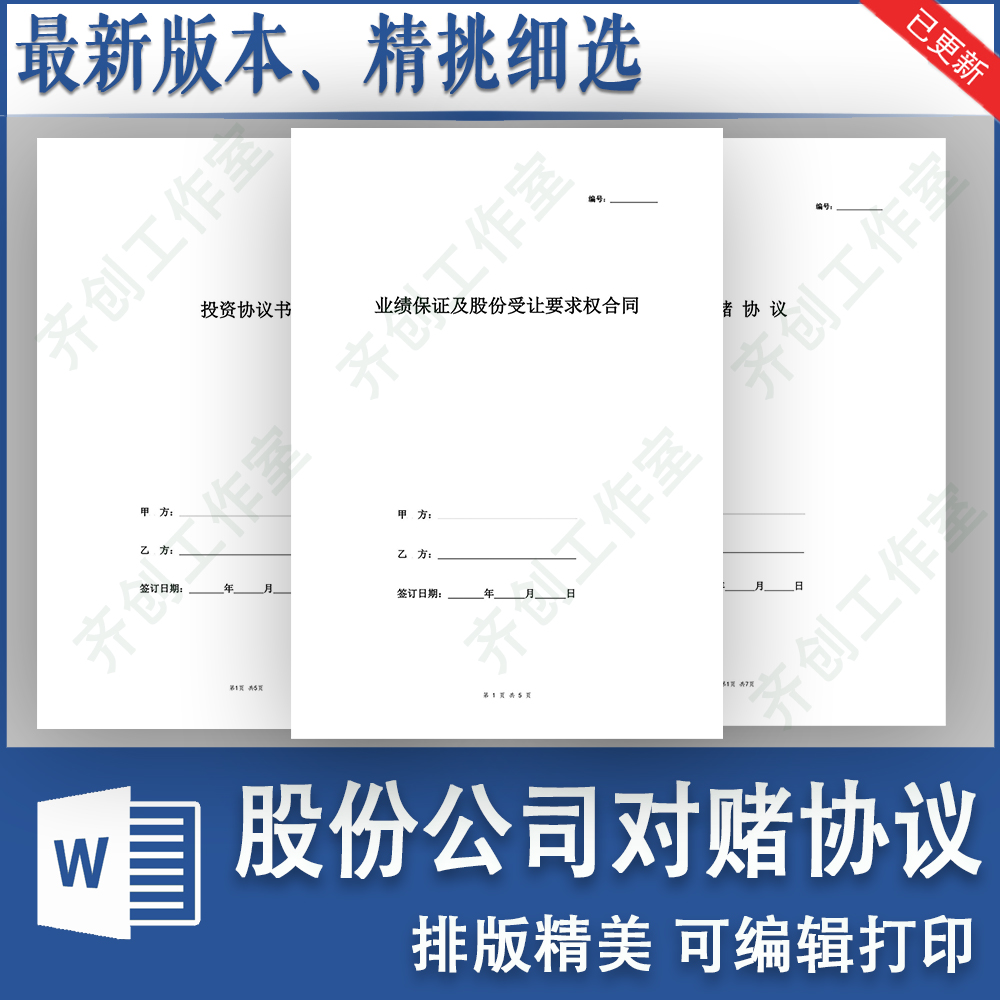 股份公司对赌协议股权投资增资远期回购业绩保证合同范本样本模板-封面