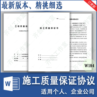 施工质量保证协议书模板建设工程质量担保函承诺书合同书范本