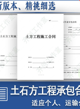 土石方工程专业劳务承包分包运输合伙合作合同协议书范本模板样本