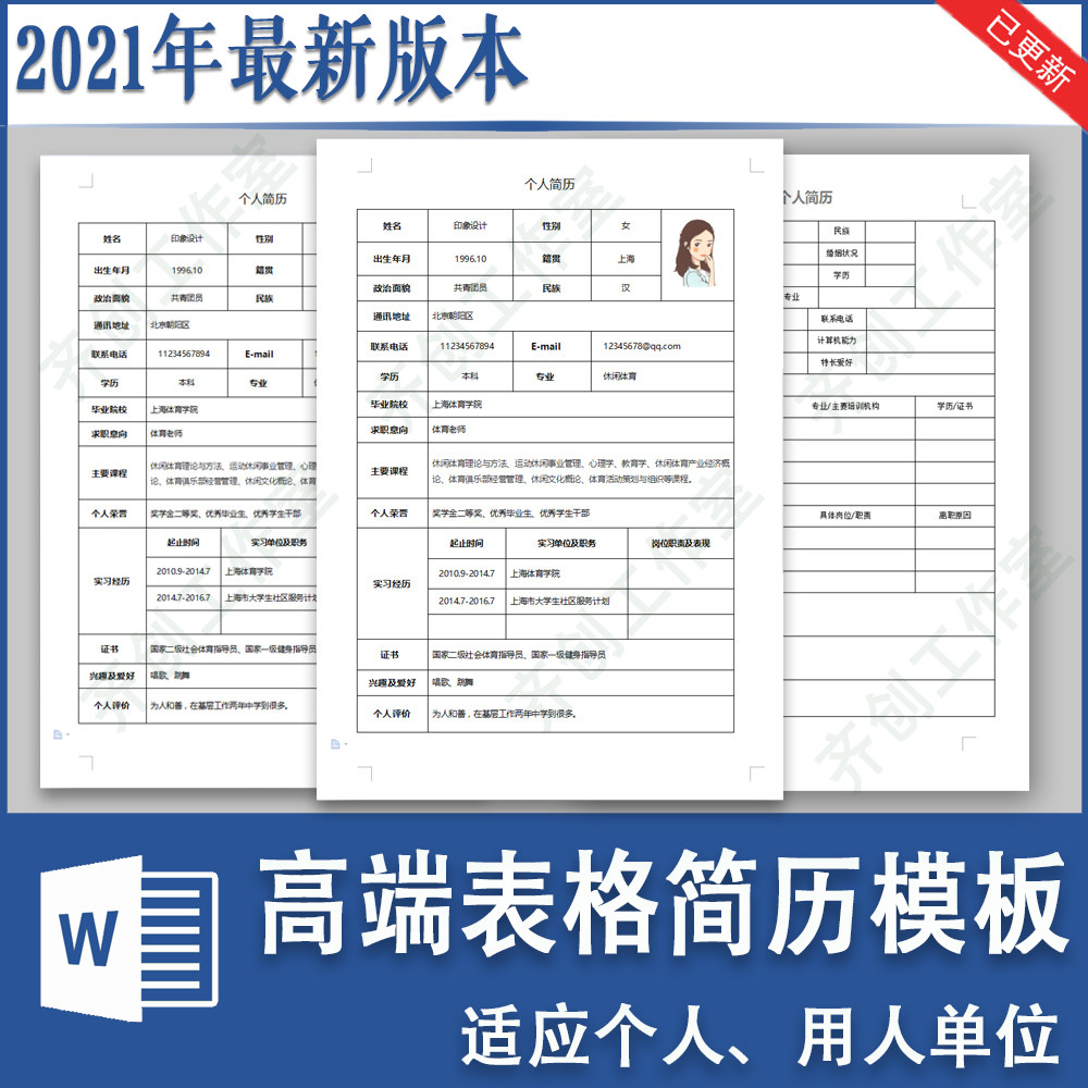 高端电子表格简历空白个人面试求职应聘黑白简洁简单清新word模板