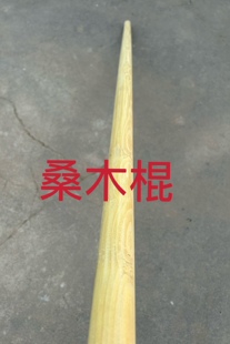 桑木棍防身实木武术棍太极长棍子齐眉棍少林棍健身南棍实木棍