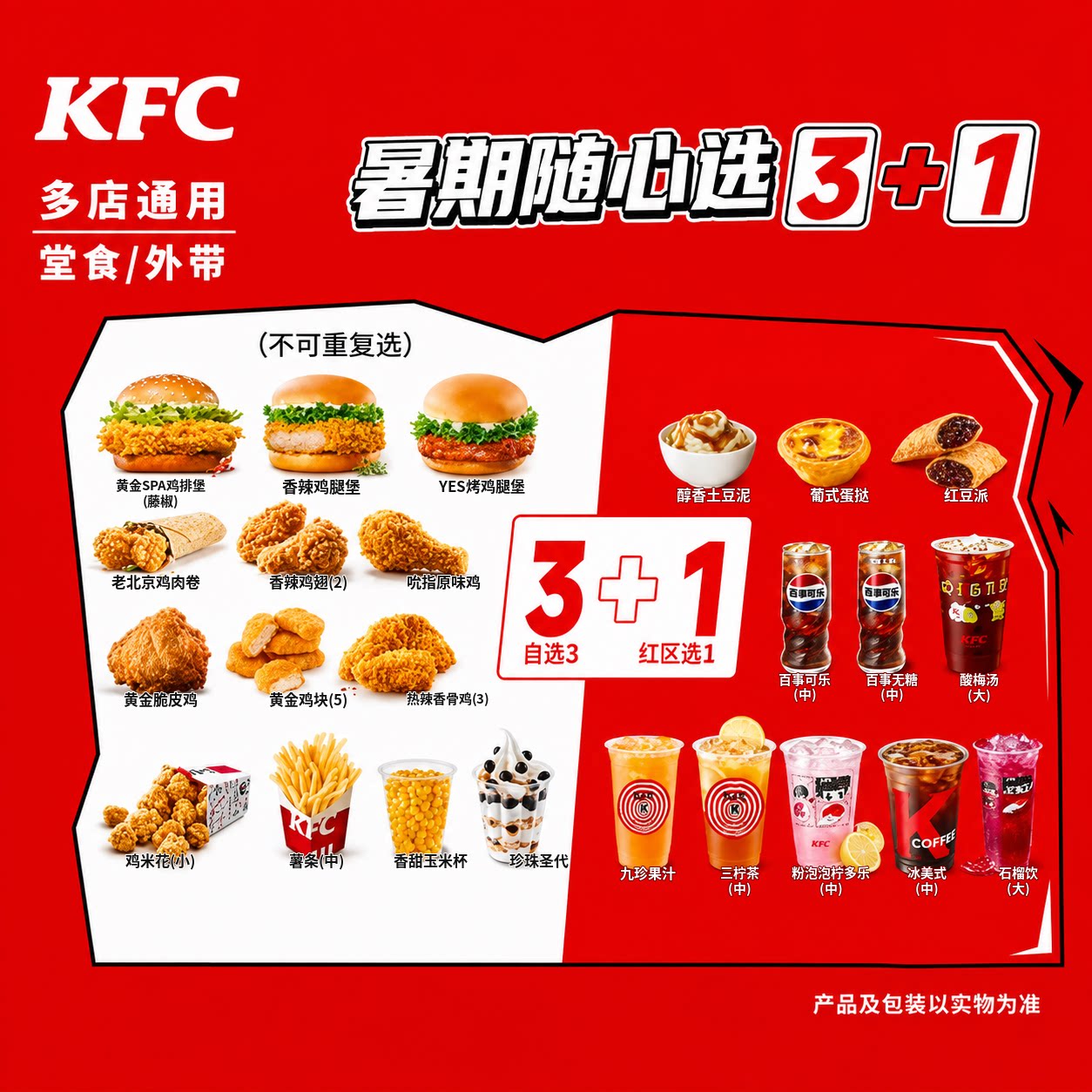 肯德基kfc随心选小食鸡排堡鸡代金券/提货券