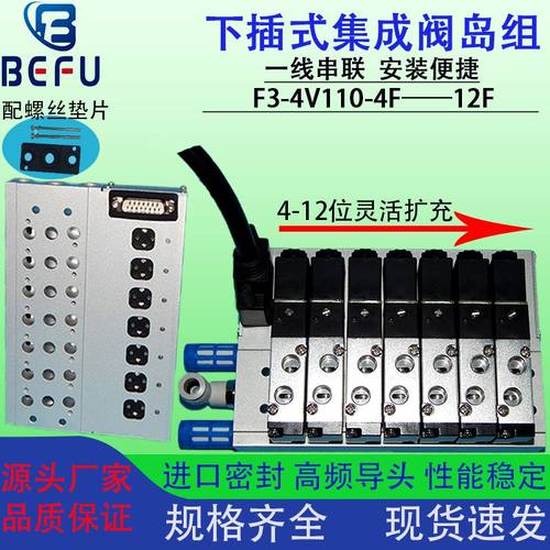 下插式集成阀岛4V110汇流板阀组
