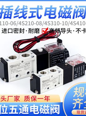 气动插线式线圈 4S210-08PLL 4S110-06PLL二位五通气缸电磁换向阀
