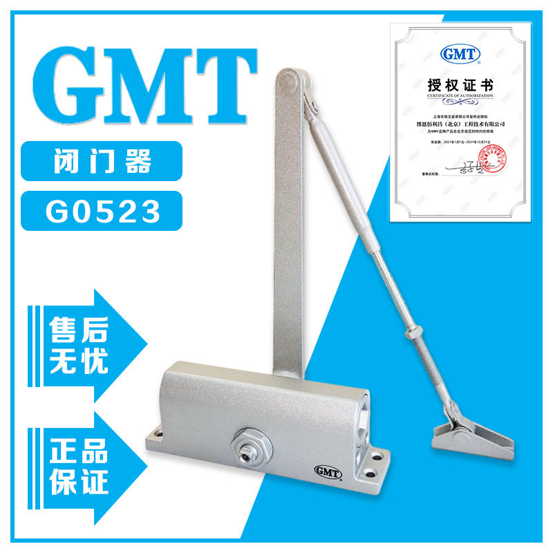 原装正品闭门器GMT只换不修图片