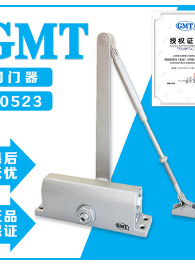 GMT原装正品闭门器G0523A防火门五金工程款中号家用静音款楼道门