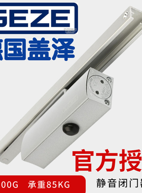 德国geze盖泽闭门器TS1500G 不定位滑轨平行安装静音缓冲家用简易