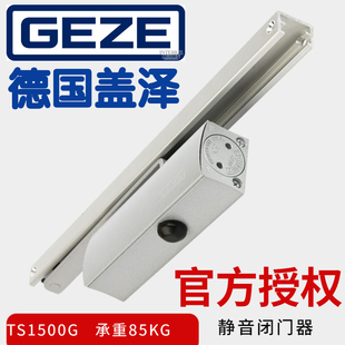 德国geze盖泽闭门器TS1500G 不定位滑轨平行安装静音缓冲家用简易