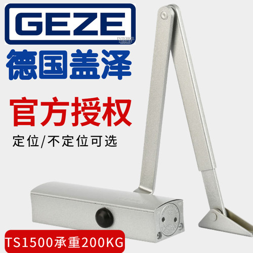 家用简易闭门器GEZE盖泽