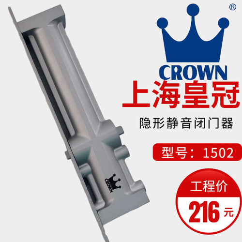隐藏式闭门器CROWN/皇冠质保三年