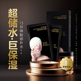 欧媄氏酵母时光面膜抖音同款