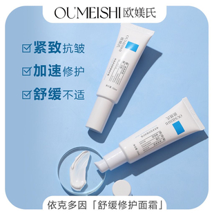 欧媄氏正品依克多因舒缓修护霜抖音同款