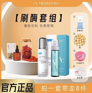 欧媄氏刷酶套装生物酶 排排豆依克多因抗皱乳液发光油