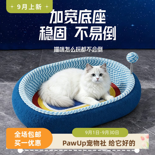 星空猫窝猫抓板一体耐磨不掉屑猫床猫咪宠物窝