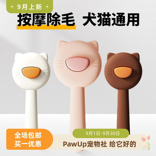 PawUp猫狗通用去浮毛梳