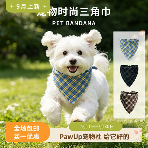 PawUp宠物三角巾时尚格子款猫咪狗狗通用