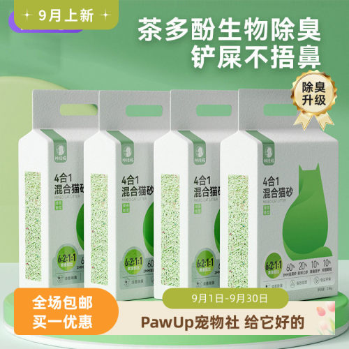 绿茶除臭低尘结团豆腐膨润土猫砂