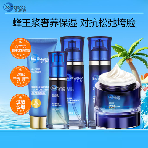 凯伊秀多效赋活保湿化妆品