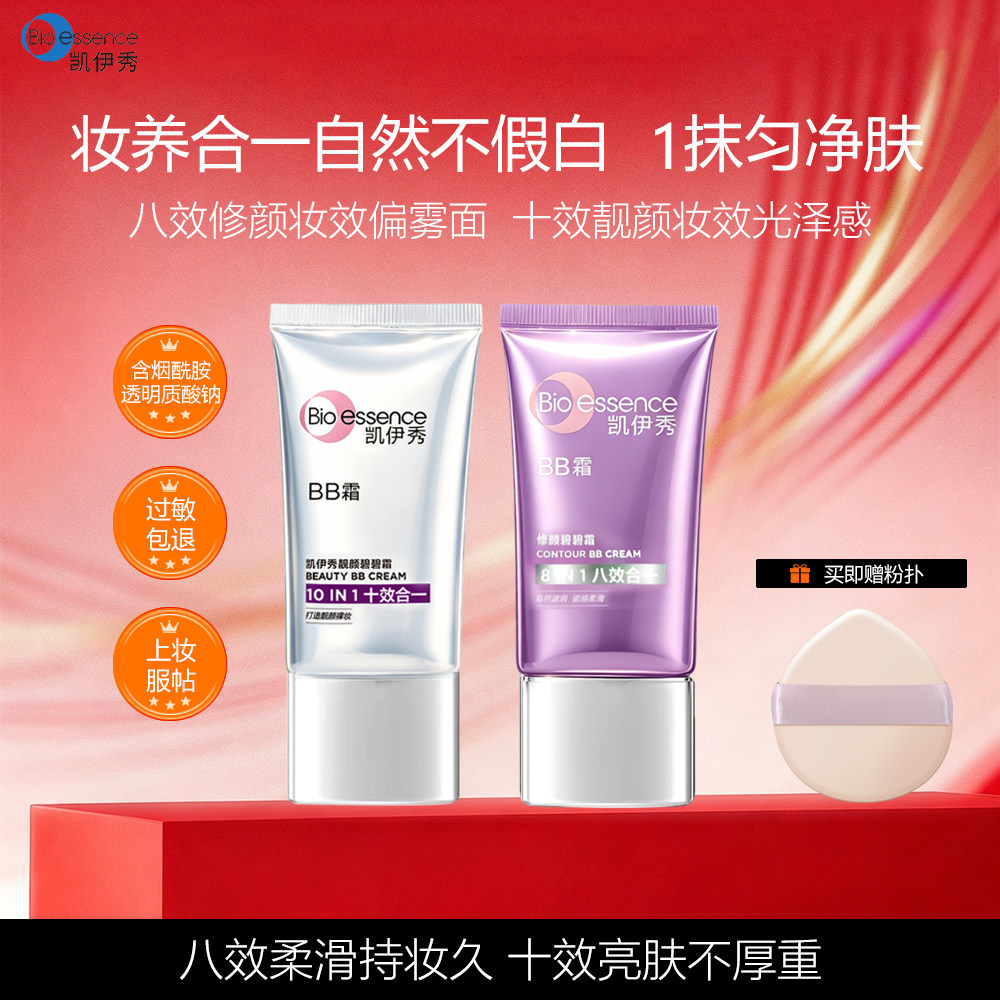 bb霜遮瑕柔滑福建粉底凯伊秀图片