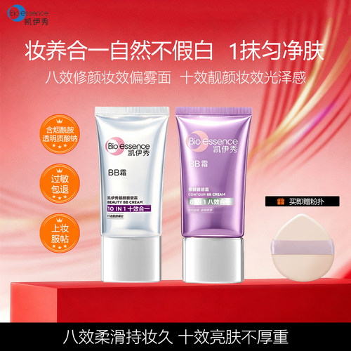 bb霜遮瑕柔滑福建粉底凯伊秀